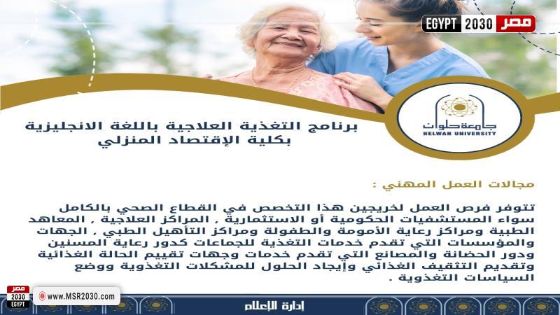 كلية الإقتصاد المنزلي بجامعة حلوان