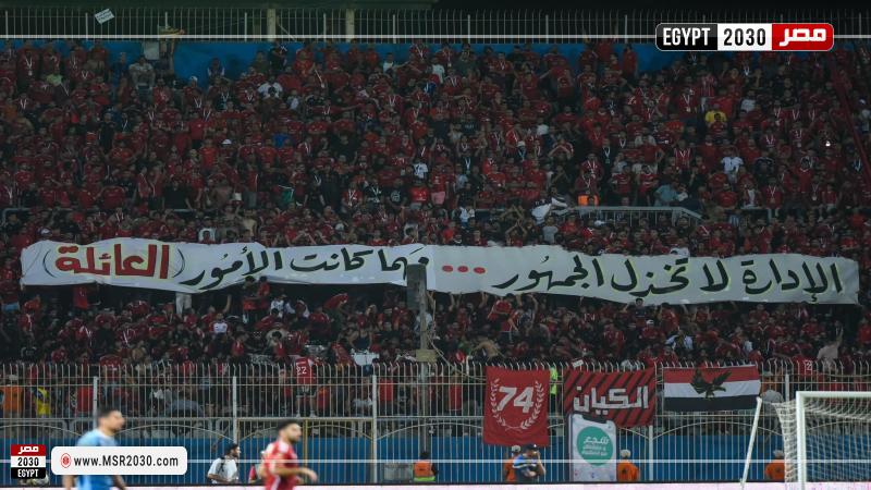 جماهير الاهلي 