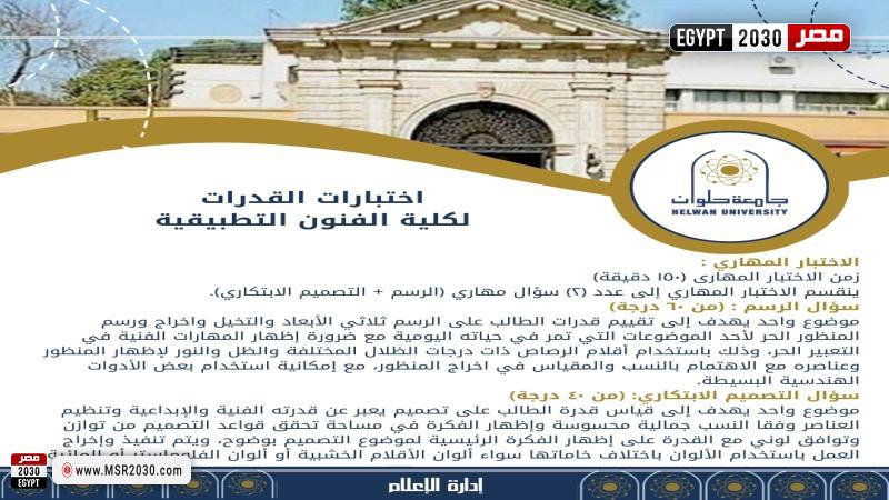 كلية الفنون التطبيقية بجامعة حلوان