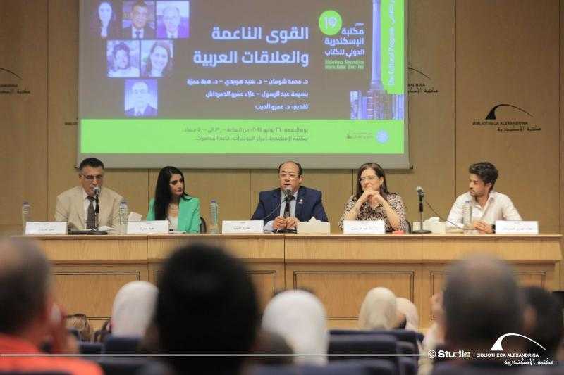 القوى الناعمة والعلاقات العربية على هامش معرض مكتبة الإسكندرية للكتاب