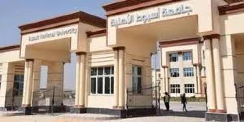 التفاصيل الكاملة حول جامعة أسيوط الأهلية 2024