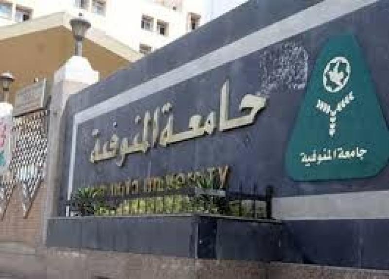 وظائف جامعة المنوفية: شروط التقديم والأوراق المطلوبة