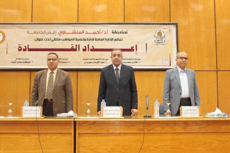 جامعة أسيوط تشهد فعاليات الملتقى التنموي تحت عنوان ”إعداد القادة”