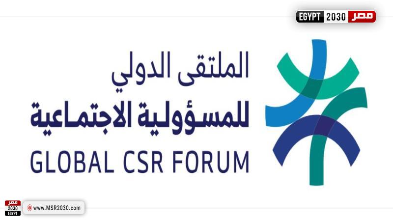 الملتقي الدولي للمسئولية الإجتماعية 