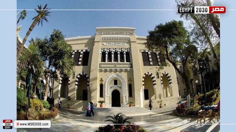 الجامعة الأمريكية بالقاهرة