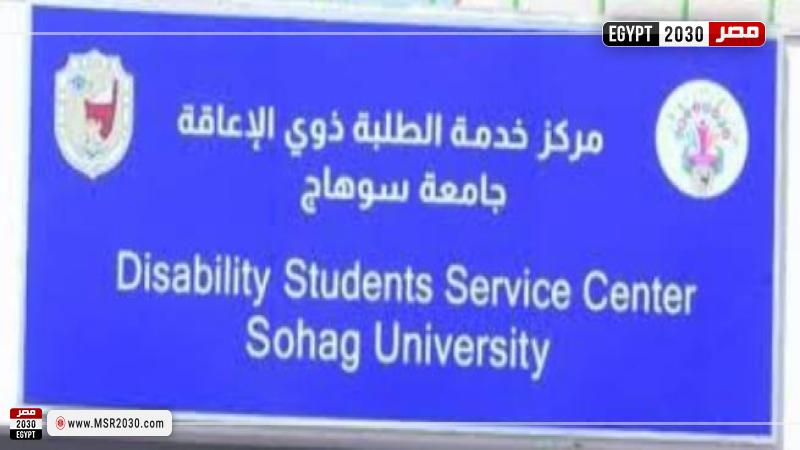 جامعة سوهاج 