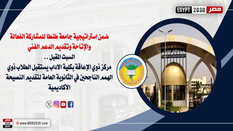 جامعة طنطا 