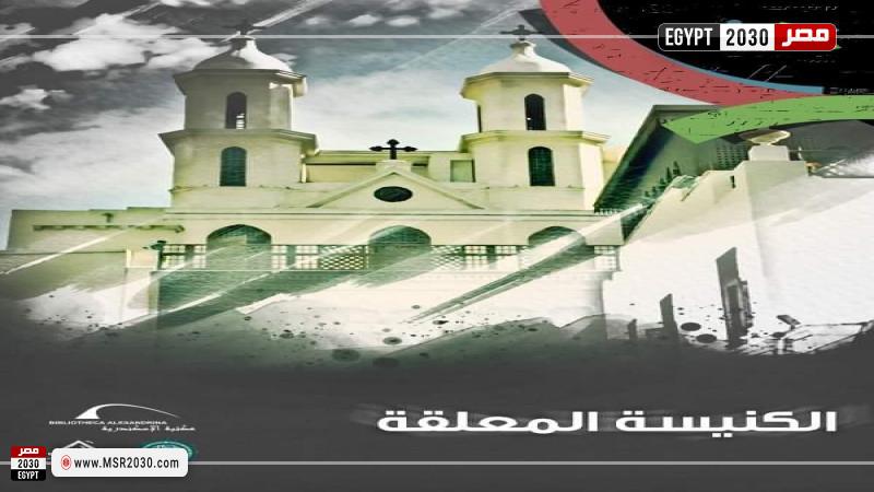 مكتبة الإسكندرية 