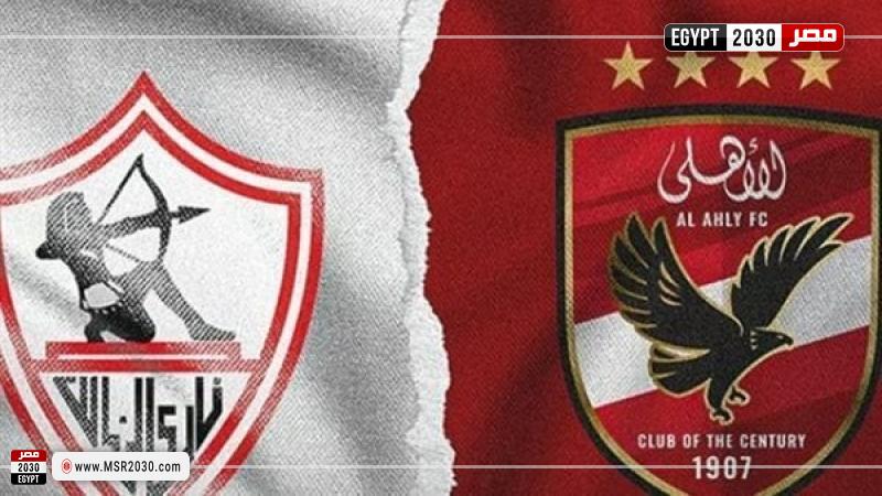  مباراة السوبر الأفريقي بين الأهلي والزمالك