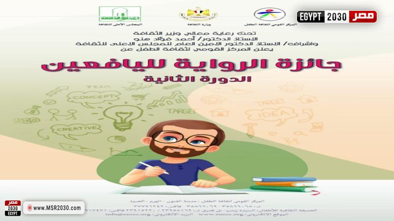 القومي لثقافة الطفل