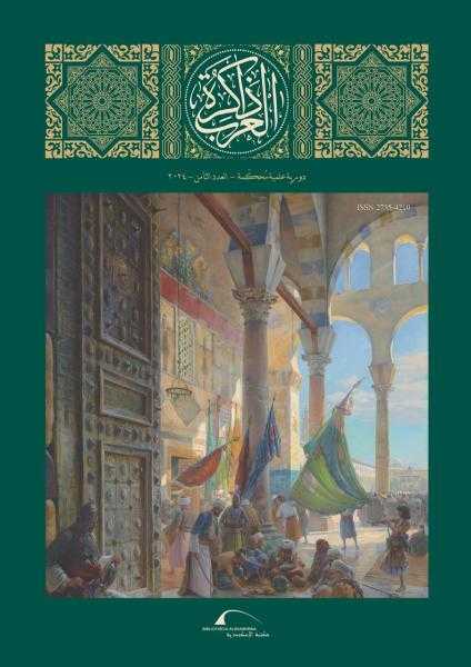 مكتبة الإسكندرية تصدر العدد الثامن من مجلة ذاكرة العرب