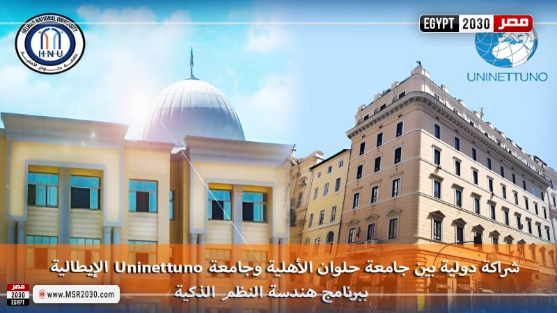 جامعة حلوان الأهلية 