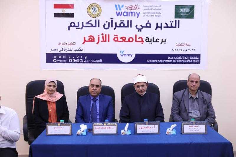 رئيس جامعة الأزهر يفتتح دورة التدبر في القرآن الكريم بالتعاون مع الندوة العالمية للشباب الإسلامي