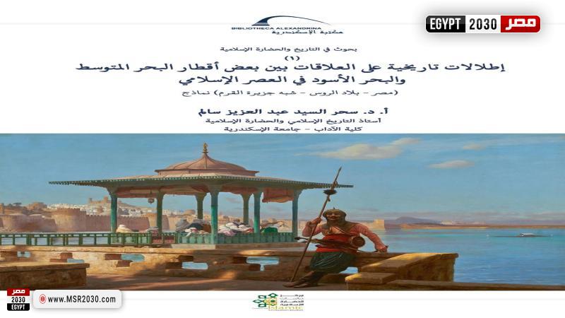 مكتبة الإسكندرية 