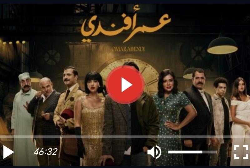 ملخص أحداث الحلقة 13 من مسلسل عمر أفندي