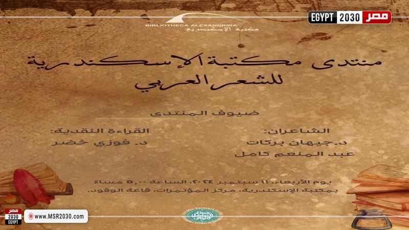 مكتبة الإسكندرية 