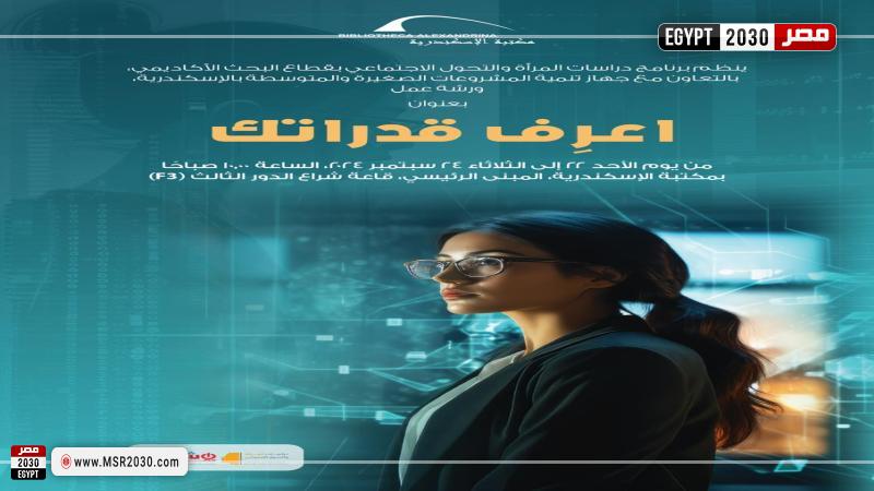 مكتبة الإسكندرية