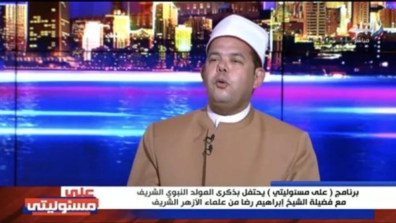 الشيخ إبراهيم رضا: المصريون أكثر من احتفل بالمولد النبوي