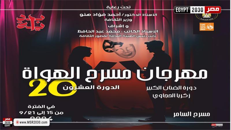 مهرجان مسرح الهواة 