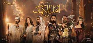 مهدد بالسحب.. إيرادات فيلم أهل الكهف يتذيل القائمة