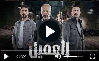 مسلسل العميل الحلقة 28 شاهد