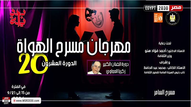 مهرجان مسرح الهواة 