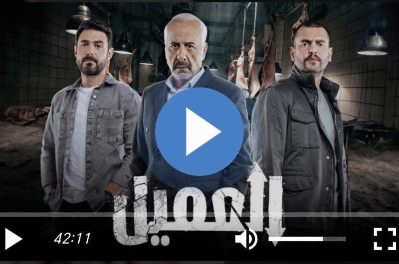 مسلسل العميل الحلقة 26 شاهد الآن