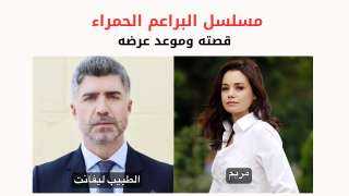 مسلسل البراعم الحمراء الموسم الثاني الحلقة 1 كاملة