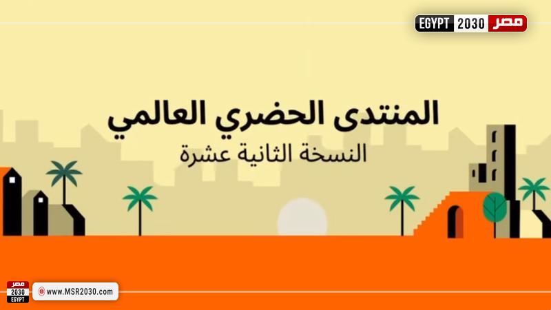 منال عوض: استضافة مصر للمنتدى الحضري العالمي