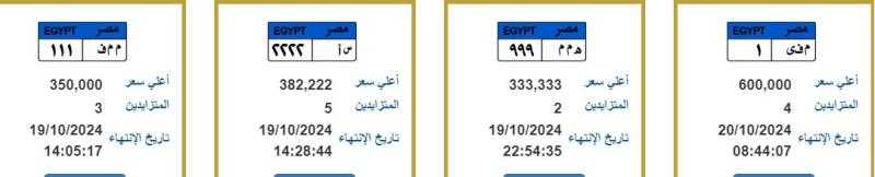 لوحات معدنية مميزة جديدة تدخل المنافسة بأكثر من نصف مليون جنيه