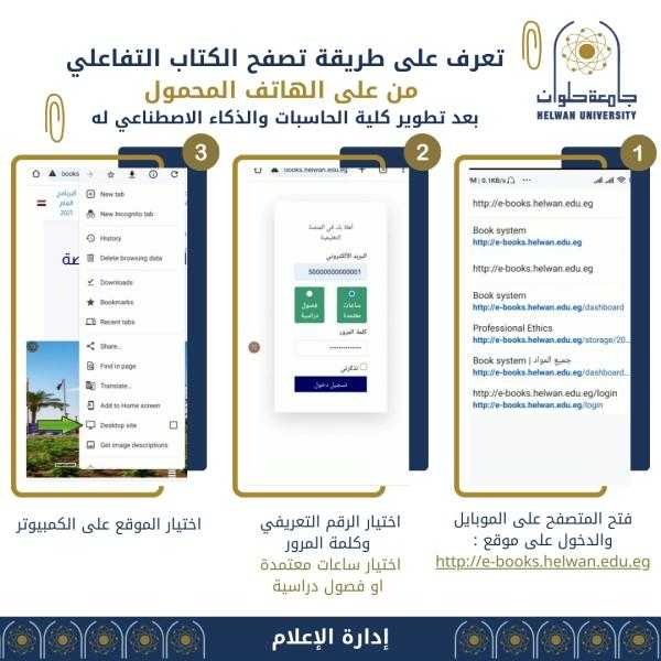 تعرف على طريقة تصفح الكتاب التفاعلي بجامعة حلوان من على الهاتف المحمول