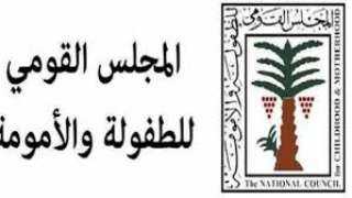 «القومي للطفولة والأمومة»: السجن 10 سنوات عقوبة المشاركة في جريمة ختان الإناث