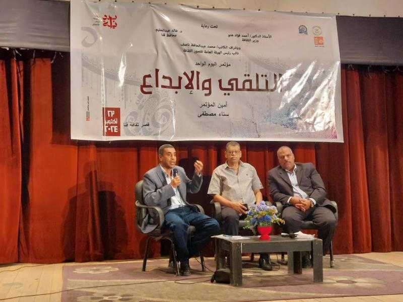 مناقشات حول مفهوم التلقي والإبداع في المؤتمر الأدبي للثقافة بقنا