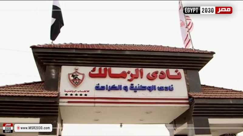 الزمالك