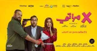 إيرادات فيلم إكس مراتي أمس