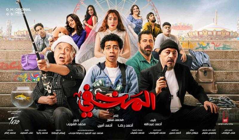 تعرف على إيرادات فيلم المخفي أمس