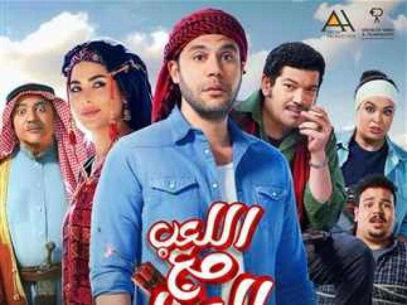 تعرف على إيرادات فيلم اللعب مع العيال أمس