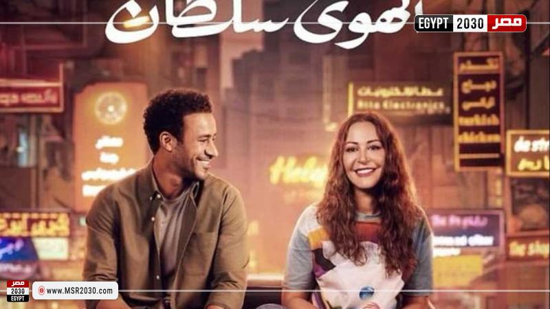 فيلم الهوى سلطان 