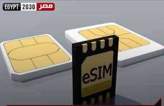 ما هي شرائح eSIM؟ تعرف على الفرق بينها وبين SIM التقليدية ومميزاتها في مصر