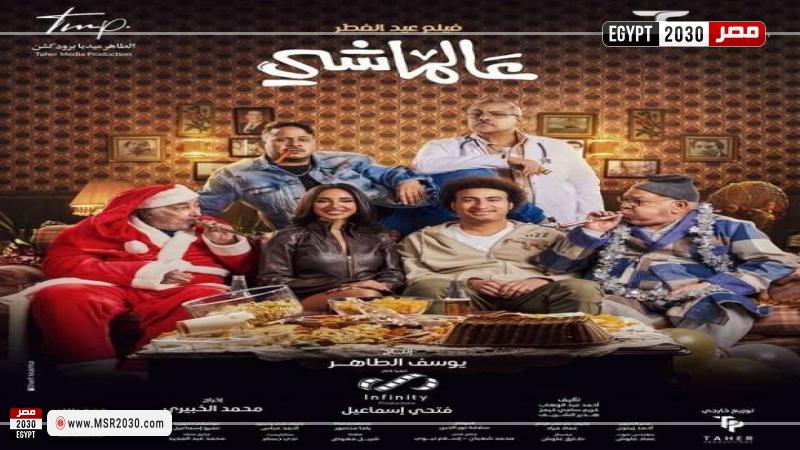 عالماشي