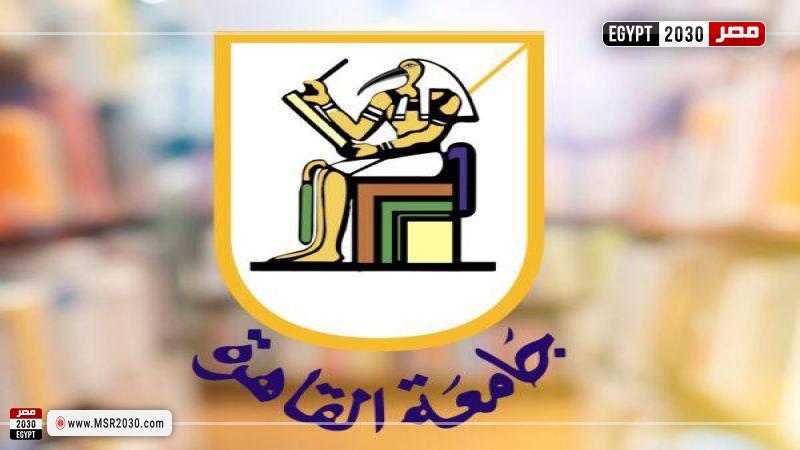 جامعة القاهرة 