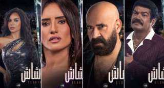 البوسترات الفردية لنجوم فيلم ”الدشاش” تثير حماس الجمهور قبل العرض