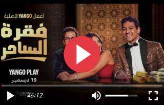 مشاهدة مسلسل فقرة الساحر الحلقة 2 كاملة