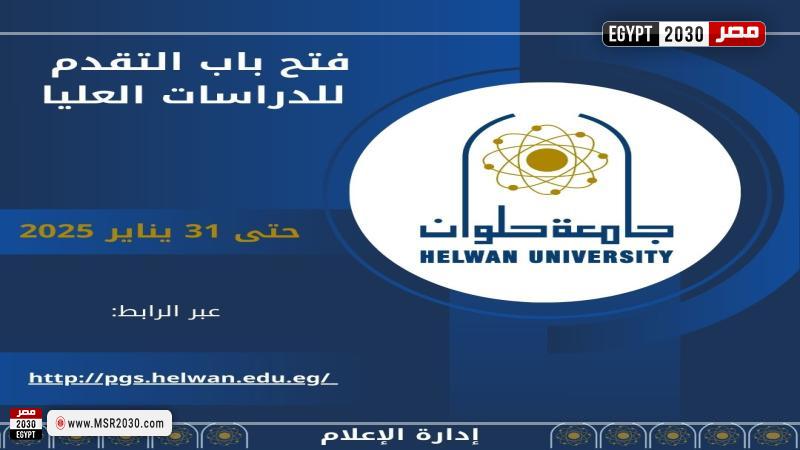 جامعة حلوان 