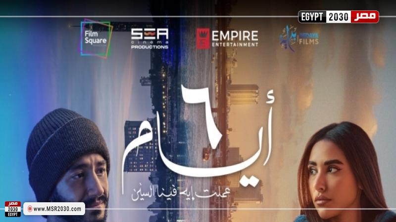 بوستر فيلم 6 أيام 