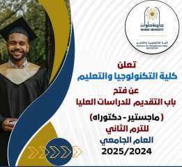 فتح باب القبول للدراسات العليا بكلية التكنولوجيا والتعليم للعام 2024/2025 بجامعة حلوان