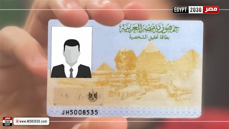 إجراءات تجديد بطاقة الرقم القومي