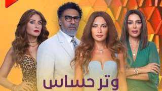 مسلسل ”وتر حساس” يتصدر تريند جوجل رغم انتهاء عرضه