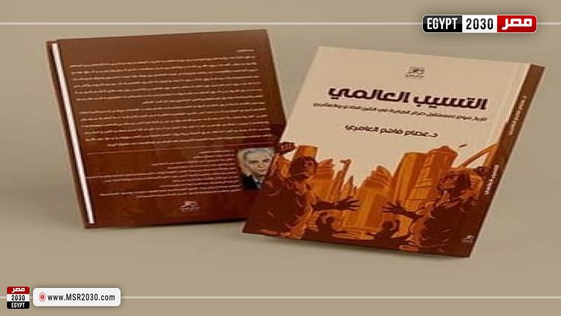  كتاب التسيب العالمي