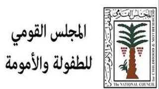 ”الطفولة والأمومة” يبلغ النائب العام بواقعة فيديو لطفل يشرب كحول ومواد مخدرة